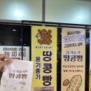 고성공룡나라(대전)휴게소 | 통영대전고속도로 고성공룡나라휴게소 대전방향, 의외의 땅콩빵 맛집? 22개월 아기랑 솔직 방문기