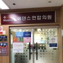 연합의원 이미지