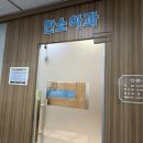 한광선소아청소년과의원 이미지