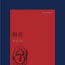 화류