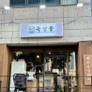 구월체육공원 | 숙성풍 : 구월동 360시간 숙성 제주산 돼지고기 맛집