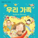 앤서니브라운의 우리가족 이미지