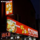 탕가네송내점 이미지