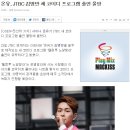 온유, JTBC 김병만 새 코미디 프로그램 출연 물망 이미지