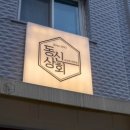 동신상회 이미지