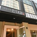 서초진대감