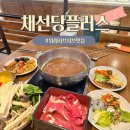 더진 샤브샤브엔 샐러드바 | 샐러드바 무제한이 매력인 위례샤브샤브 맛집 채선당플러스 위례신도시점 후기