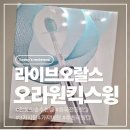 음파 | 라이브오랄스 음파전동칫솔 후기 아이와 함께 쓰는 오라원 킥스윙 전동칫솔 추천