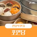 포만당