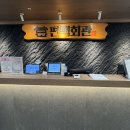 다인회관 | [시흥장곡 맛집] 편백회관 : 설연휴 가족끼리 방문하기 좋은 샤브샤브 맛집