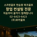 비젼9(비전나인) | (골프존파크)마곡 발산점 리모델링 누수공사