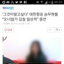 ‘그것이알고싶다’ 대한항공 승무원들 “오너일가 갑질 일상적” 증언 이미지