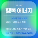 한화환경 | (창원 보일러) 창원시 성산구 원이대로 한화꿈에그린 아파트 친환경 콘덴싱보일러 교체 후기!!