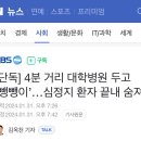 [단독] 4분 거리 대학병원 두고 ‘뺑뺑이’…심정지 환자 끝내 숨져 이미지