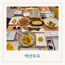 백년회로 | 경산 옥산동 맛집 단체모임 룸식당 횟집 백년회로 솔직후기