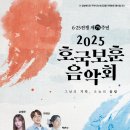호국보훈 음악회 이미지