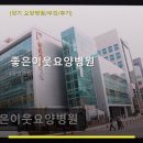 좋은이웃요양병원