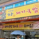 무보까돼지국밥형곡점 | 구미 형곡동 국밥 맛집 소문난 부자 돼지국밥 내돈내산 후기