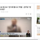 "목에 XX 맞고도" 친낙계 행사서 '막말'…민주당 "반인륜적 망언" 이미지