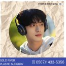 골드리버의원 이미지