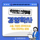 학사 | 학점은행제 경영전문학사 취득 후기 노하우
