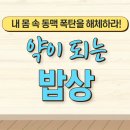 (주)약이되는밥상 이미지