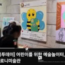 오감로니미술관