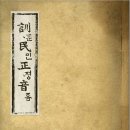 훈민정음 이미지