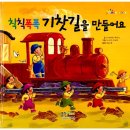 칙칙폭폭 이미지