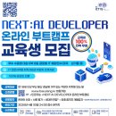 하다부트캠프 | [비전공자/직장인] NEXT:AI DEVELOPER 온라인 부트캠프 합격 후기