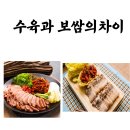 한화호텔앤드리조트(주)노동조합(용인) | 수육과 보쌈의 차이점? 김장김치에 수육을 먹는 이유는?
