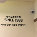 미채 | [부천 맛집 탐방] 입안 가득 퍼지는 불향의 미학, 중식당 '미채' 해물짬뽕 &amp; 잡채밥 솔직 후기