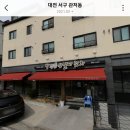 원앙갈비 이미지