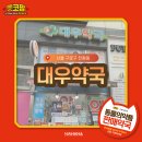 대우프라자약국 이미지