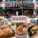 창원시설공단노동조합 | 창원상남동맛집, 창원스시 탑티어 오늘의초밥 후기, 데이트코스로도 좋아요