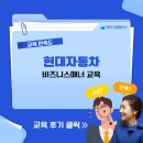 소양점 현대자동차 | [현대자동차] 비즈니스매너 교육 / 한국CS경영연구소