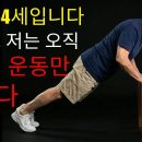 60세 이후 의자 3종 운동 - 숨이 편해지고 다리가 강해진다. 이미지