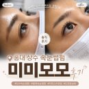 상수계량증명업소 | 홍대 상수 JC컬 속눈썹 붙이기 연장 맛집 ‘미미모모’ 언더펌까지! 속눈썹 펌 vs 연장 비교