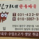 신가네정육식당