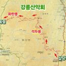 3월4일(화)강원 강릉화란봉(1,069m)석두봉과 마주보고있는 산 쌍용회관06시출발 회비50.000원(석식제공) 이미지