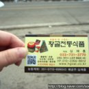 황골전통식품 - 15012 | 황골전통식품