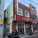 대교손짜장