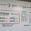 더착한닭갈비 이미지