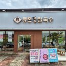 4산단로 | 얼큰한 샤브샤브 맛집 등촌샤브칼국수 천안 풍세점 후기
