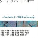 상담학개론 이미지