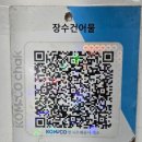 장수건어물 | 수산시장 건어동 주차장 휴무일 영업시간 해망동 건어물 직판장 26호 장수건어물 참박대 참가자미 택배포장