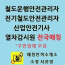 철도운행안전관리자 구인구직 전국 매칭 이미지