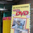 맥스DVD영화관