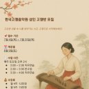 한국고쟁음악원 네이버블로그