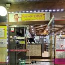 도너리감자탕(묵동점) | [맛집 추천] 청와대 납품 감자탕 맛집 “도너리감자탕묵동점” 내돈내산 후기